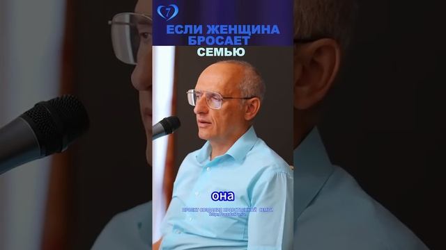 Если женщина бросает семью... #Торсунов Проект «Создание нравственной семьи» http://sozdat7u.ru