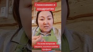 Глюкозамин и хондроитин для наших суставов