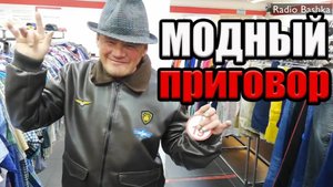 РадиоБашка МОДНЫЙ ПРИГОВОР | Помощь бездомным | Македонский