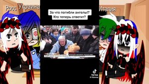 Реакция стран на тт