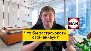 ЗА ЧТО? могут ЗАБАНИТЬ АККАУНТ НА АВИТО. Как избежать блокировок и ошибок при ведение аккаунта авит