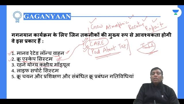 गगनयान मिशन | Gaganyaan Mission | विज्ञान एवं प्रौद्योगिकी | UPSC CSE 2022 | Dr. Ravi P Agrahari
