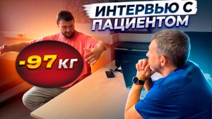 ОТЗЫВ ПАЦИЕНТА ПОСЛЕ БАРИАТРИЧЕСКОЙ ОПЕРАЦИИ ★ О НОВОЙ ЖИЗНИ ★ СОВЕТЫ ТЕМ КТО ЗАДУМАЛСЯ О БАРИТРИИ