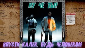 Инвалиды не могут зайти в убежище. Моменты в Left 4 Dead 2 (47)