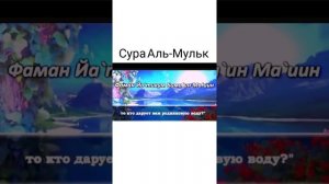 Сура Аль-Мульк ( табарак) Слушайте перед сном,  успокаивает. Uxlashdan oldin tinglang.