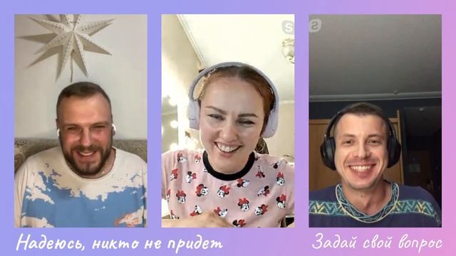 Как начать/кончать | Надеюсь, никто не придет