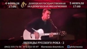04-05.02.2022 ЛЕГЕНДЫ РУССКОГО РОКА - 2