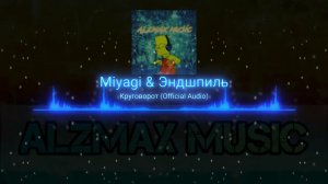 MiyaGi & Эндшпиль - Круговорот.