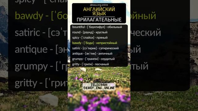 👉🇬🇧АНГЛИЙСКИЙ ЯЗЫК ОБУЧЕНИЕ⚡Слова на английском языке👨🏫