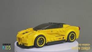 Собираем Феррари Спайдер из конструктора QBRIX KIDS - детские конструкторы с видеоинструкциями