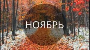 Октябрь, Ноябрь, Декабрь Ойида Туғилганлар. Туғилган Кунда Яширинган Хислатлар