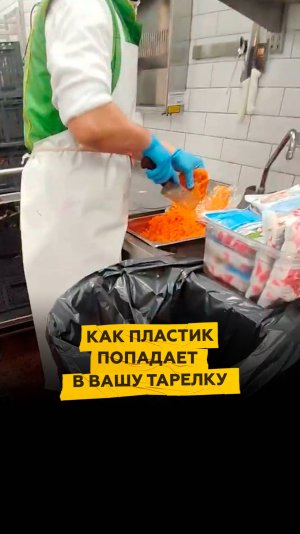 Как пластик попадает в вашу тарелку