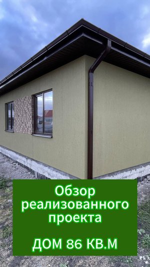 Обзор готового дома