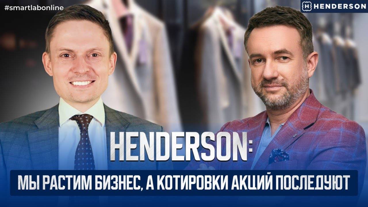 Henderson: дивиденды платили и будем платить