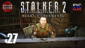 S.T.A.L.K.E.R. 2: Сердце Чернобыля. Прохождение с Рус Озв. ч. 27  По горячим следам