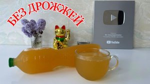 Домашний Квас ЯДРЁНЫЙ без добавления дрожжей, ОЧЕНЬ вкусный