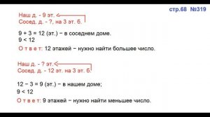 ГДЗ 4 класс Страница.68 №319 Математика Учебник 1 часть (Моро