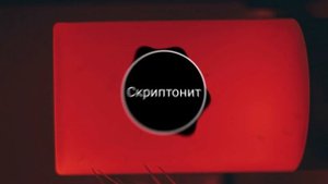 Скриптонит - Цепи (ft. 104)
