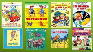 Сказка 168 Рассказы Н. Носова ч. 3