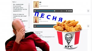 Нейросеть делает ТУПУЮ песню про KFC