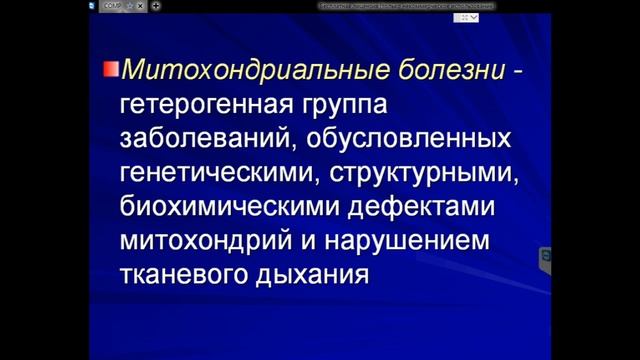 05.03. Гречанина Ю. Митохондриальные болезни 49th medical international conference Bakuriani 2021