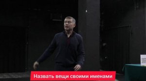 Назвать вещи своими именами. Психолог Сергей Левит.