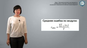 5.3 Оценка качества модели линейного тренда, часть 1