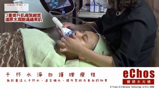 Ruikd eChos 千杯水淨白護理療程（feat.儀妃駕到）心怡纖體美容
