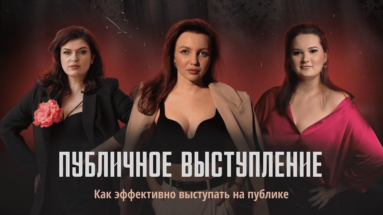 Публичные выступления. Как правильно выступать или топ-провальных техник общения с аудиторией.
