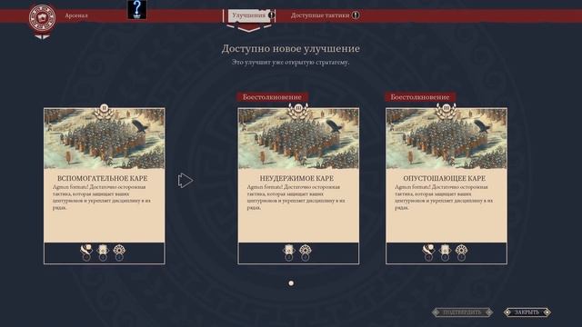 Прохождение Expeditions: Rome. Часть 36 "Арена"