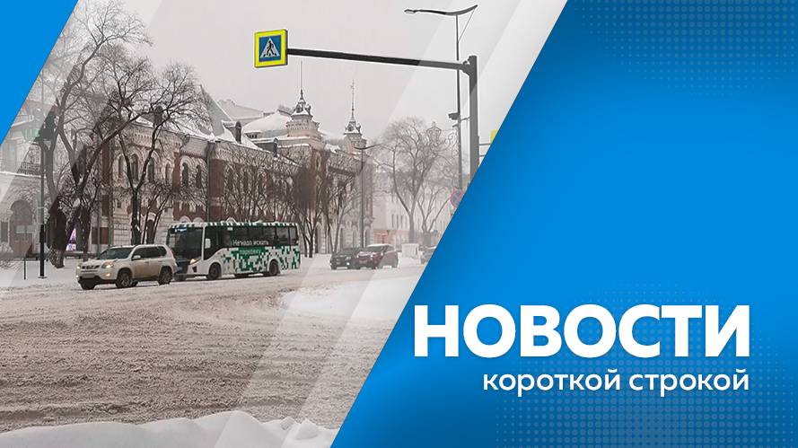 Новости короткие 27.11.2024г