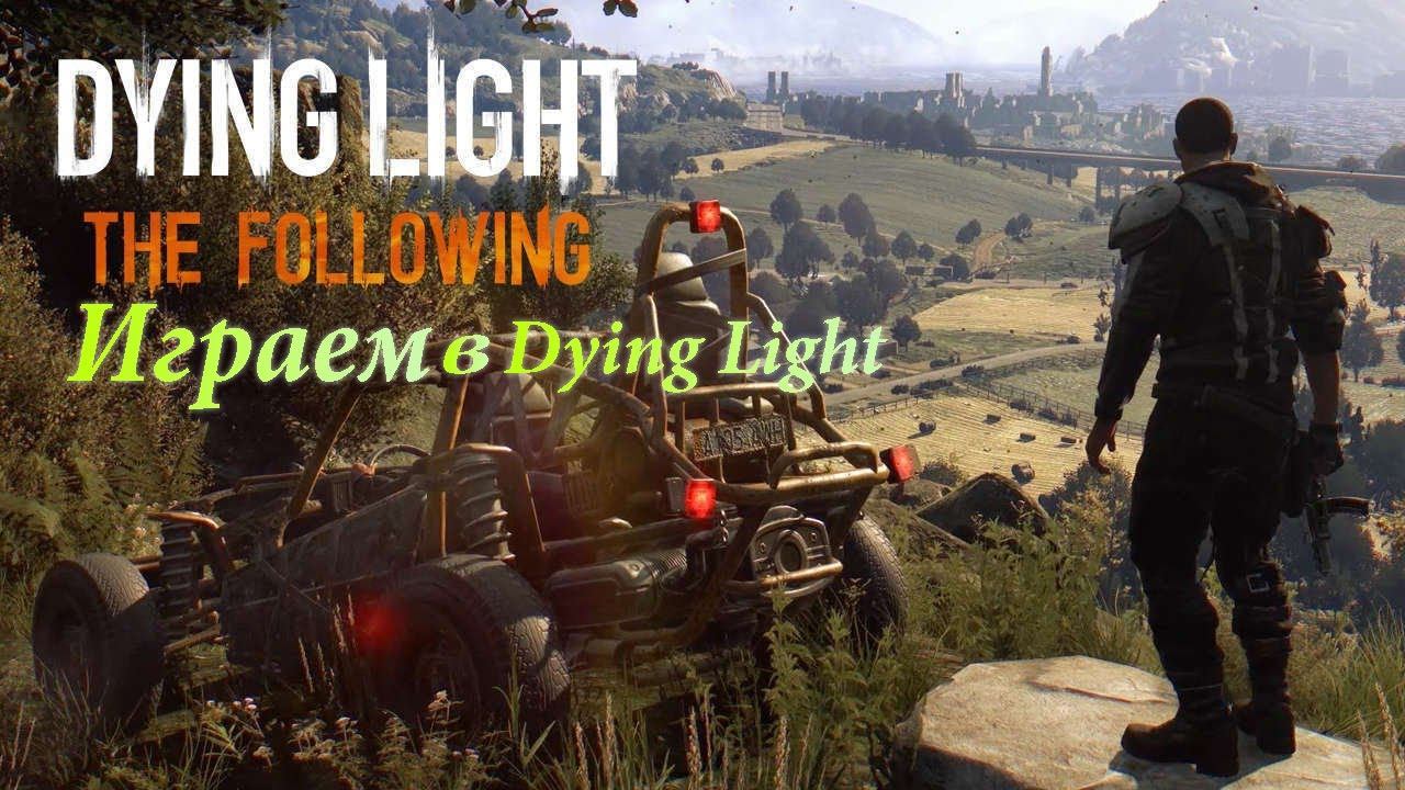 ПРОХОДИМ DYING LIGHT: THE FOLLOWING | СЕРИЯ №2