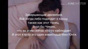 Мини-фанфик по Юнминам «Путь к сердцу»