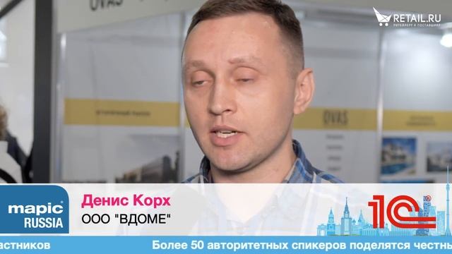 Денис Корх, ВДОМЕ, на  #MAPICRissia2020 #RetailПрессЦентр
