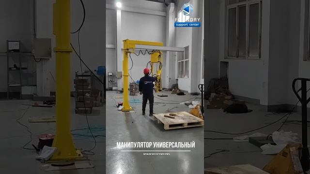 Манипулятор универсальный