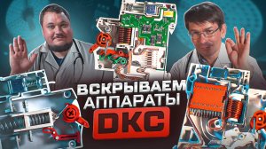 ДКС YON MAX, обзор и вскрытие устройств. Обзор линейки. Алексей Костроминов | KonstArtStudio