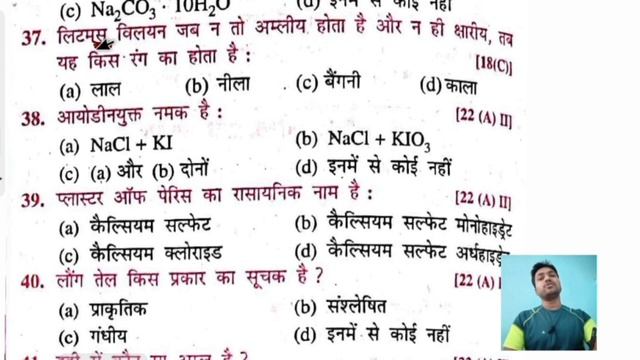 Matric exam 2023 | VVI objective Questions | Chemistry Acid Base and salt Bihar board class10th Set