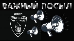 Не ＂шкварьте движ＂. Видео с важным посылом.