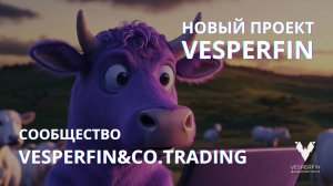 Новый проект Vesperfin: Vesperfin&Co.Trading