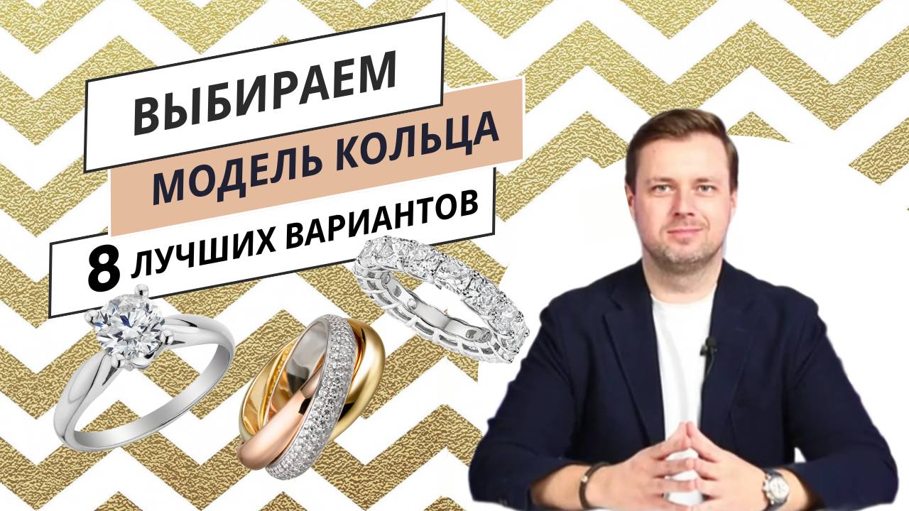 Какую модель кольца выбрать?Показываем лучшие и популярные варианты #помолвка #свадьба #никитаорлов