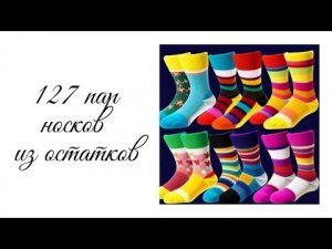 127 пар носков из остатков пряжи #носочнаяавантюра_8