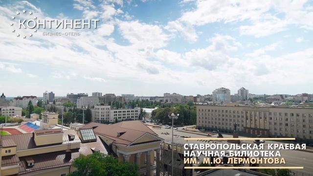 Конференции в бизнес-отеле "Континент"