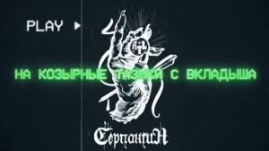 ATL -  серпантин