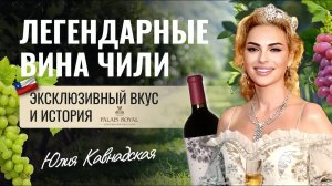 Легендарные Вина Чили и Новой Зеландии: Ventisquero, Obliqua Carmenere и Urlar Wines