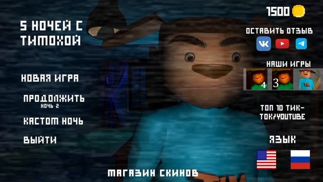 FIVE NIGHTS OF TIMOKHA  (1 night and 2 night) смотреть онлайн