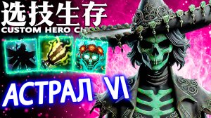 ДЕНЬ МЕРТВЫХ | CUSTOM HERO CHAOS | MUERTA