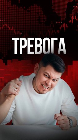 Почему растет тревожность?