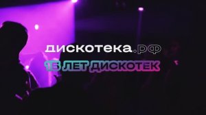 "Клуб 154", Дискотека.рф. Видео-отчёт с вечеринки - 25.09.2024 года.