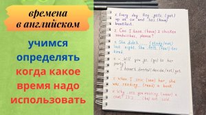 ВРЕМЕНА В АНГЛИЙСКОМ | использование времен в разных ситуациях | английский для начинающих