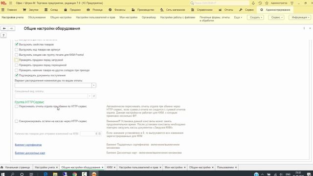 40. Настройка http и вебсервисов (текущие продажи) смотреть онлайн